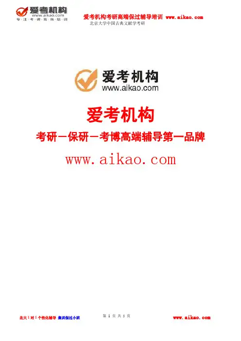北京大学中国古典文献学考研 招生人数 参考书 报录比 复试分数线 考研真题 招生简章 考研大纲