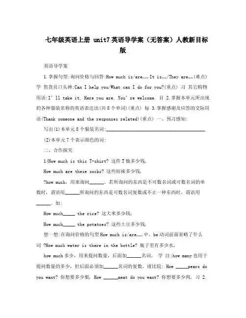 最新七年级英语上册+unit7英语导学案(无答案)人教新目标版名师优秀教案