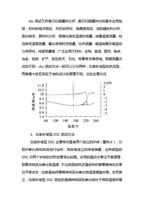 dsc测试方法有哪些