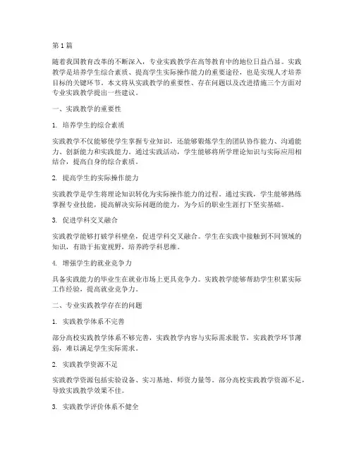 对专业实践教学的意见(3篇)