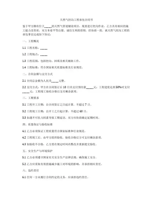 天然气挖沟工程承包合同书