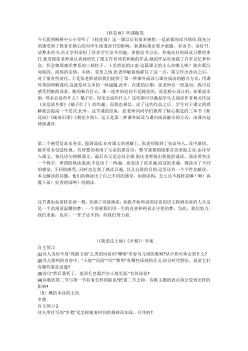 《桂花雨》听课随笔