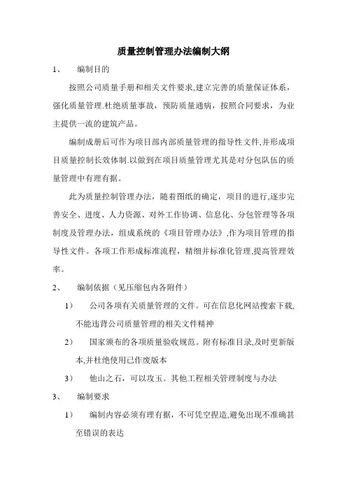 质量管理办法编制大纲