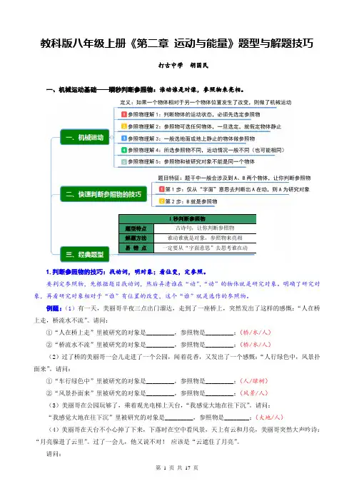 教科版八年级上册《第二章 运动与能量》题型与解题技巧(含答案)