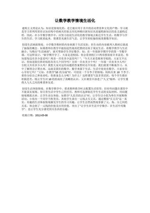让数学教学情境生活化