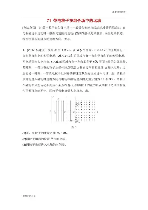 2019高考物理一轮复习 第九章 磁场 课时71 带电粒子在组合场中的运动加练半小时.docx