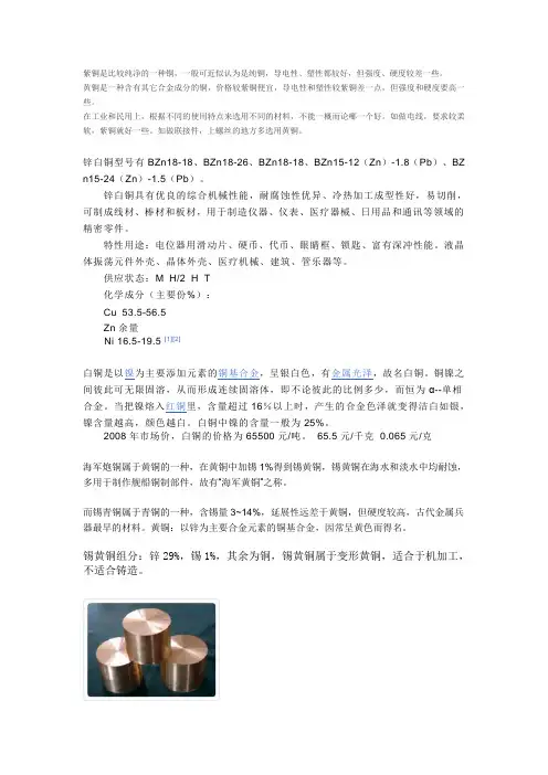紫铜是比较纯净的一种铜