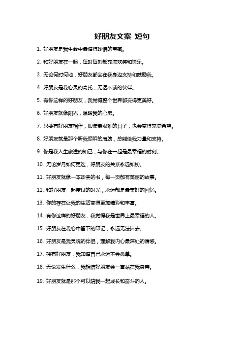 好朋友文案 短句