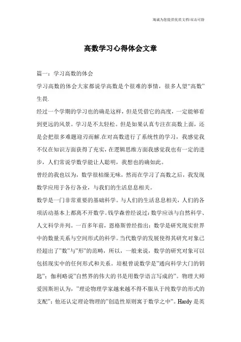 高数学习心得体会文章