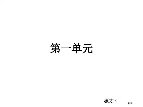 语文新课标YW专题培训市公开课金奖市赛课一等奖课件