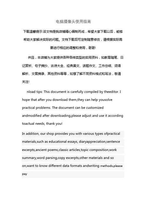电脑摄像头使用指南