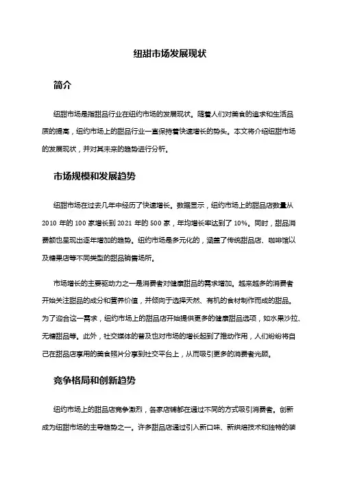 2024年纽甜市场发展现状