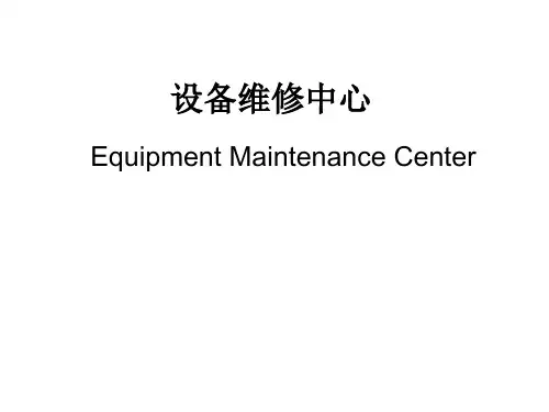 神东设备维修中心翻译