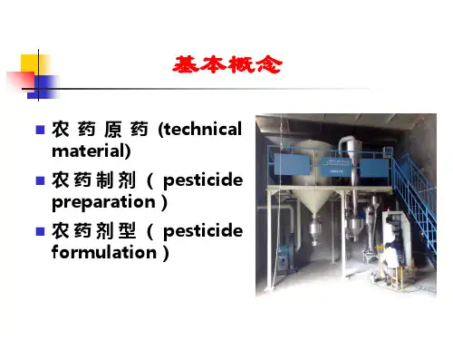农药剂型和使用方法和类型_PPT幻灯片