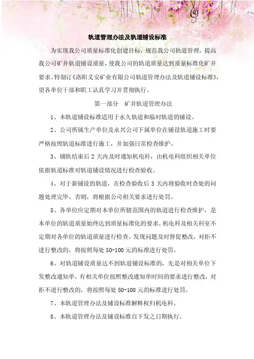 煤矿轨道管理办法及轨道铺设标准