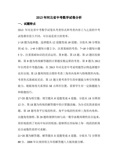 2013年河北省中考数学试卷分析