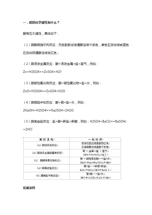 酸的化学通性