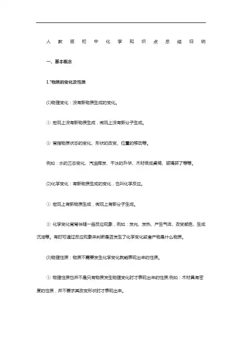 人教版初中化学知识点总结归纳