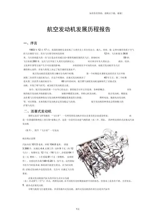 航空发动机发展历程报
