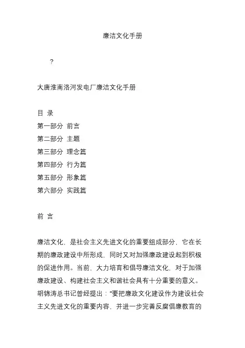 廉洁文化手册