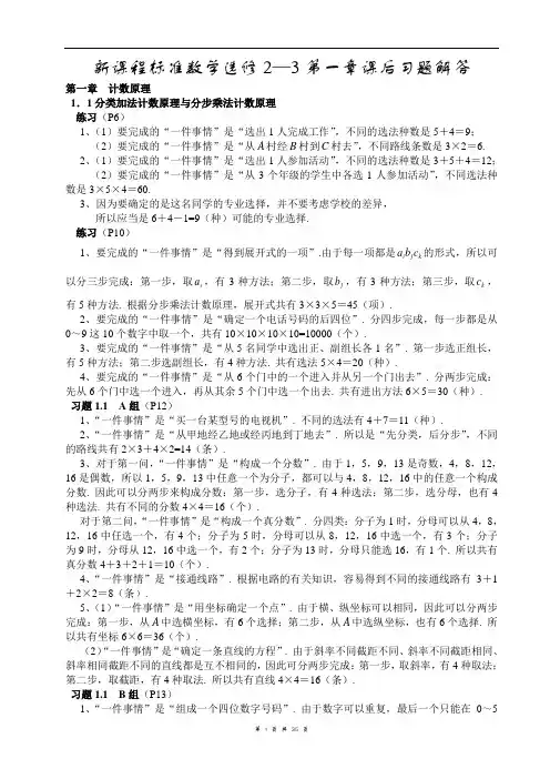 人教版高中数学选修2-3课后习题参考答案