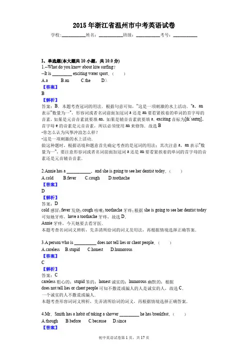 2015年浙江省温州市中考英语试卷