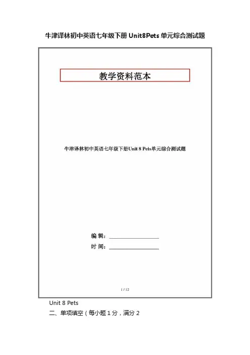 牛津译林初中英语七年级下册Unit8Pets单元综合测试题