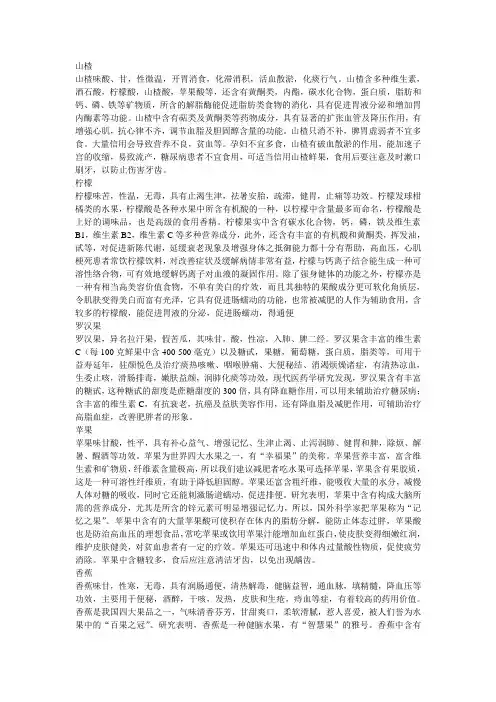 水果的功效