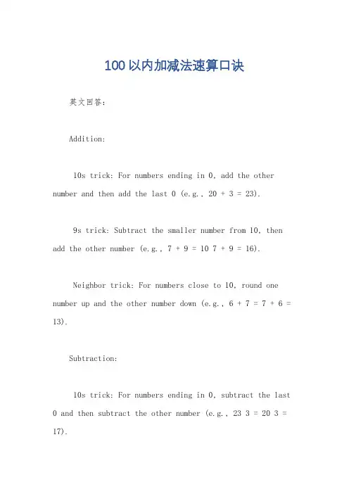 100以内加减法速算口诀