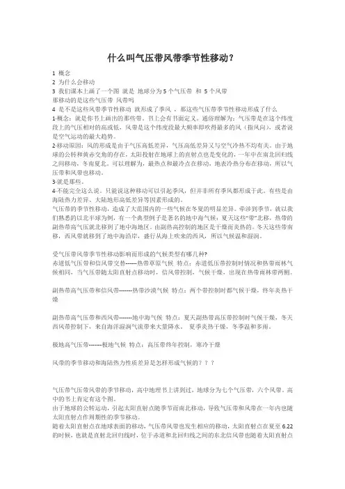 什么叫气压带风带季节性移1
