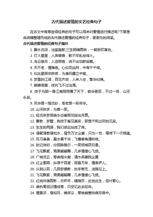 古代描述爱情的文艺经典句子
