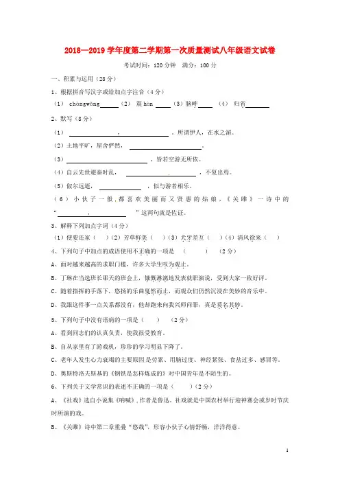 江苏省无锡宜兴市2018_2019学年度八年级语文下学期第一次质量测试试卷苏教版