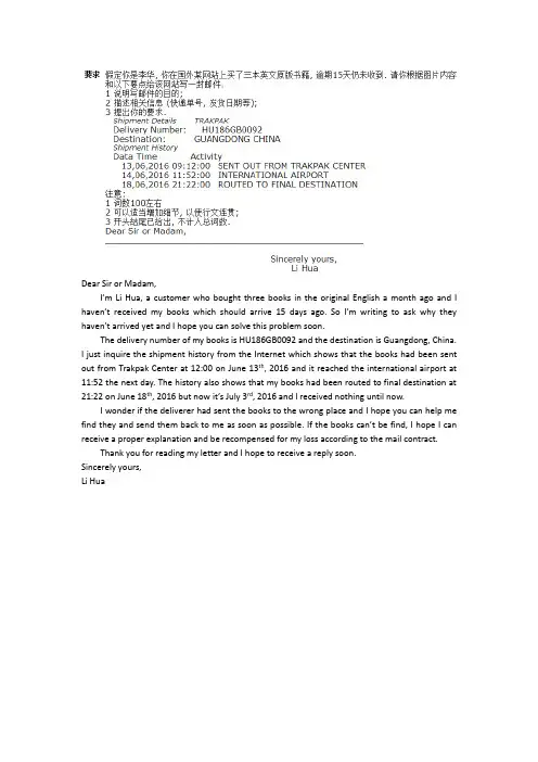 高考英语作文之咨询信