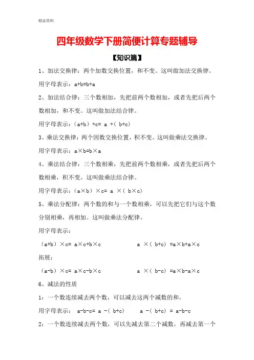 【最新】苏教版四年级数学下册第六单元《运算律简便计算》专题练习 (2)