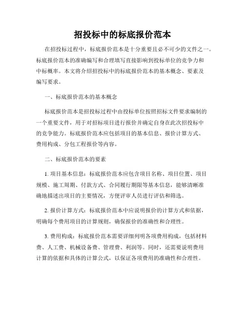 招投标中的标底报价范本