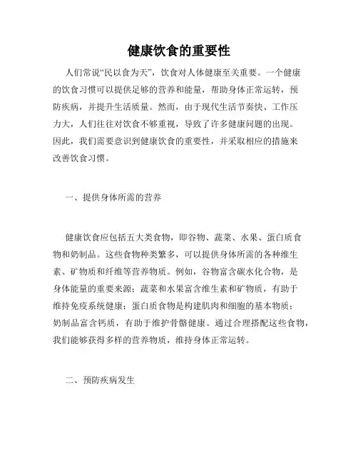 健康饮食的重要性