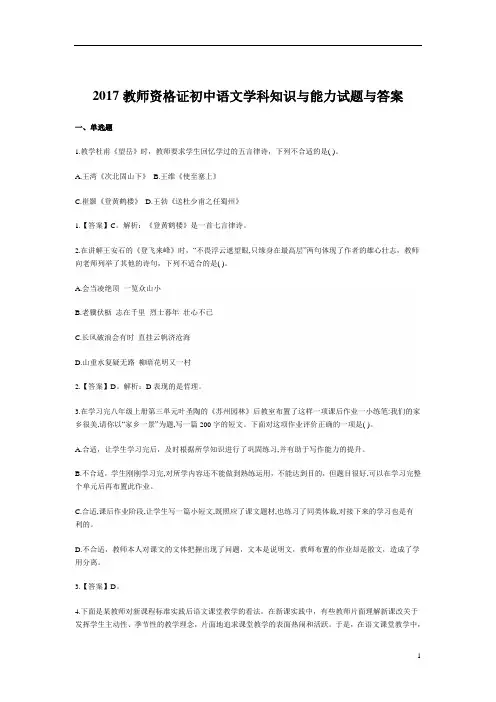 【精品】2017教师资格证初中语文学科知识与能力试题与答案