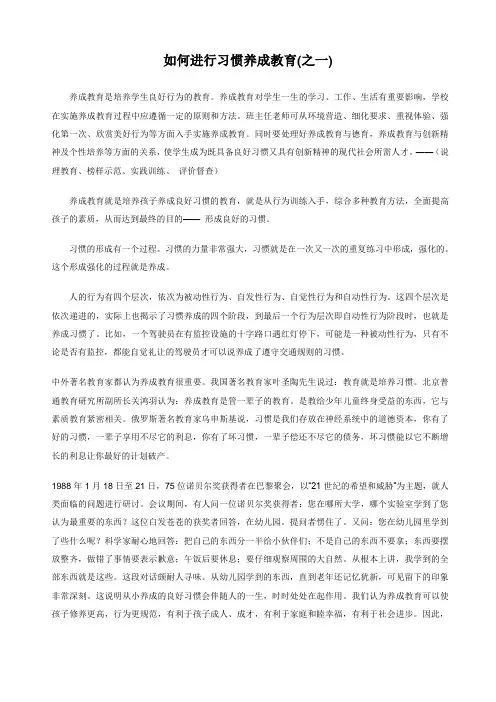 如何进行习惯养成教育3篇