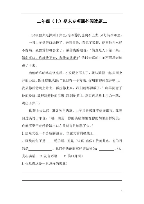 部编版语文二年级上册期末专项课外阅读题二(含答案)