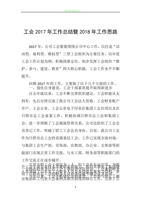 日照公司2017年工会工作总结暨2018工作计划