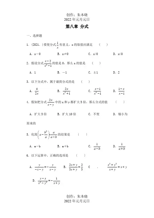 八年级数学下册第八章分式综合提优检测卷试题