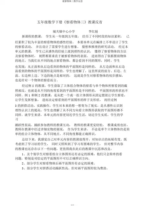 观察物体三教学反思