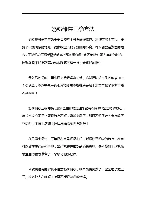 奶粉储存正确方法