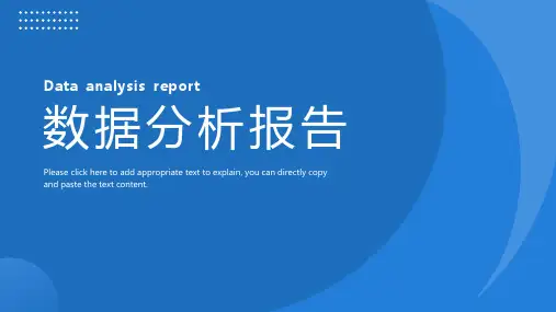 蓝色简约风数据报告PPT模板