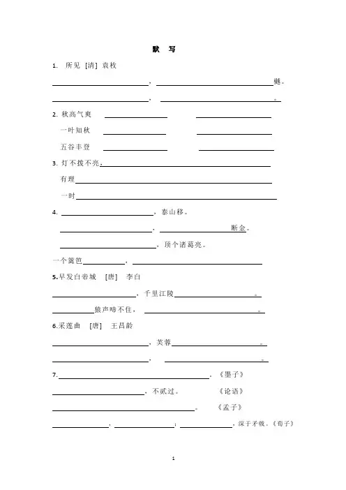 部编版三年级必背内容及背诵闯关表