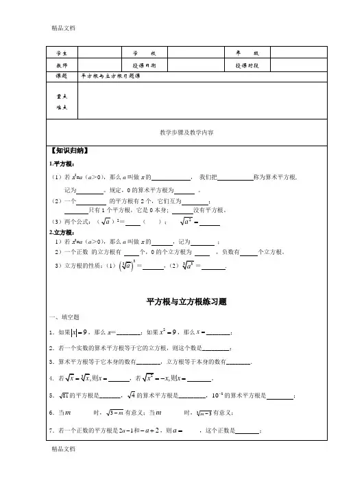 最新北师大版八年级上册数学平方根与立方根练习题