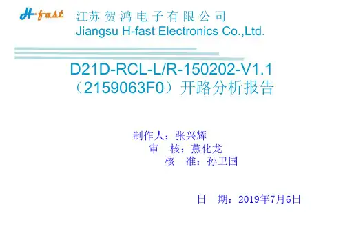 pcb开路分析报告