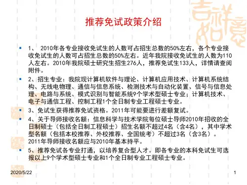 中山大学信科院介绍
