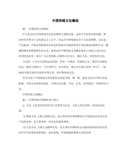 中国传统文化概论