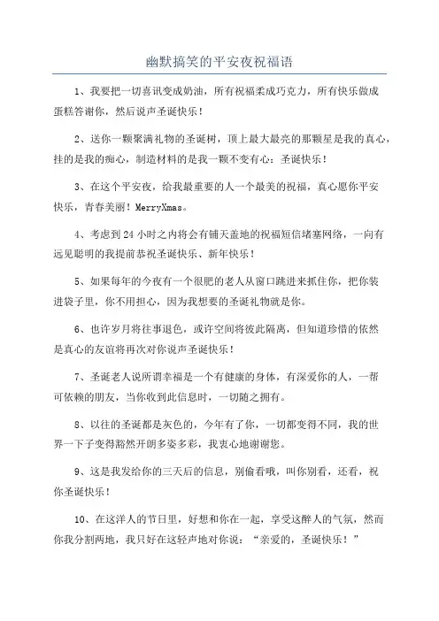 幽默搞笑的平安夜祝福语